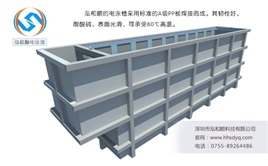 電泳涂裝設備之電泳槽